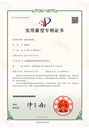 旋轉(zhuǎn)注油系統(tǒng)-實用新型專利證書(簽章)